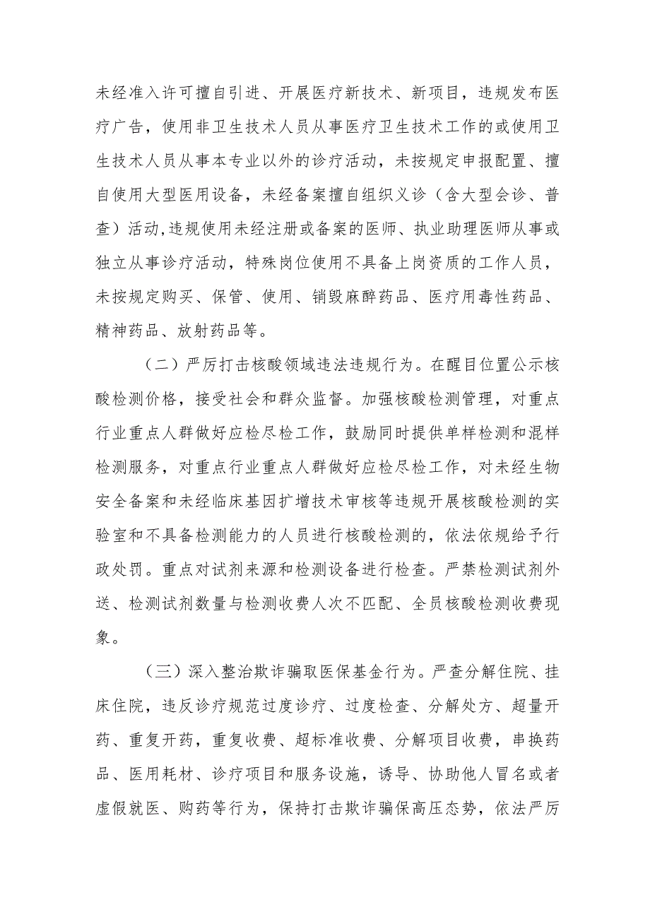 医药领域腐败问题集中整治实施方案多篇合集.docx_第2页