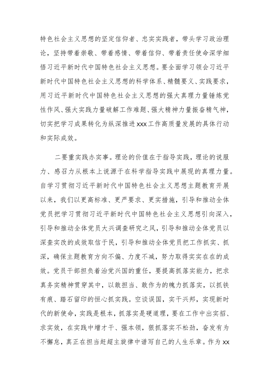 3篇：2023年度主题教育专题民主生活会会前的学习研讨发言材料.docx_第2页