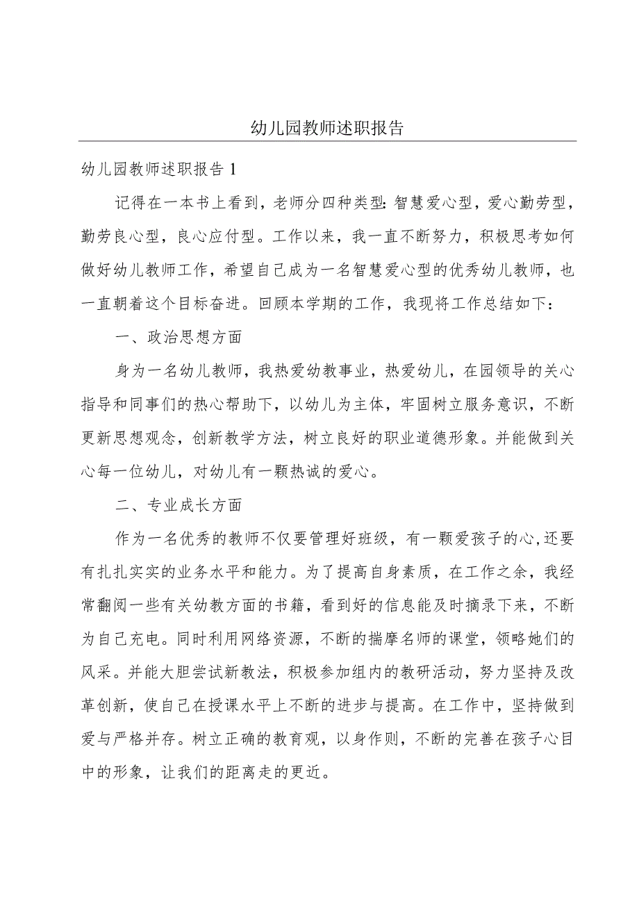 幼儿园教师述职报告.docx_第1页