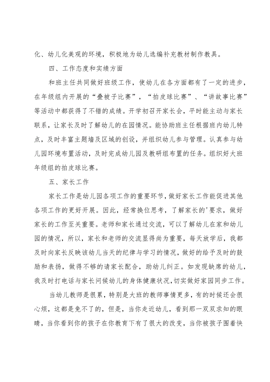 幼儿园教师述职报告.docx_第3页