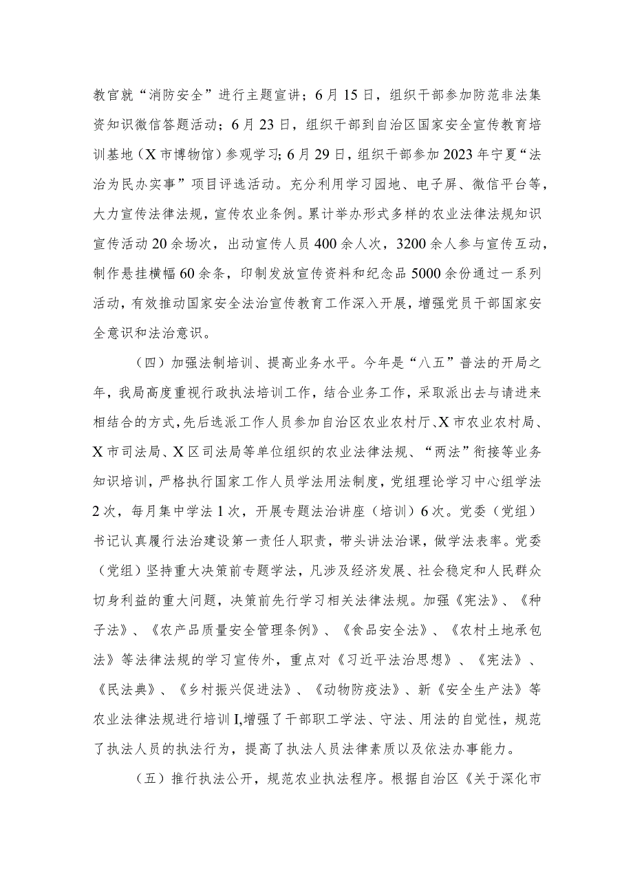 2023“八五”普法中期自查自评报告最新精选版【10篇】.docx_第3页