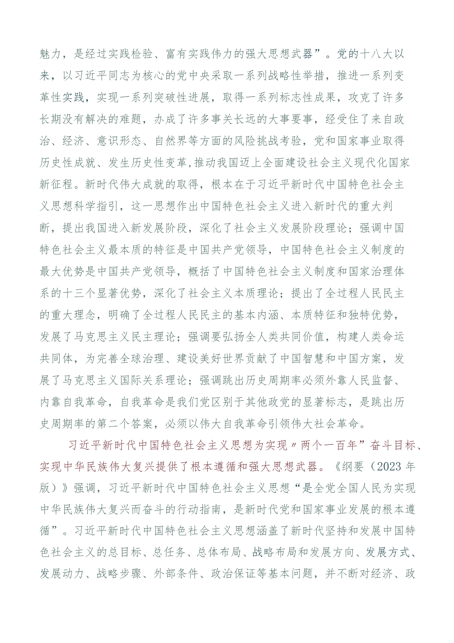 2023年在关于开展学习《纲要（2023年版）》的研讨交流发言材共6篇.docx_第3页