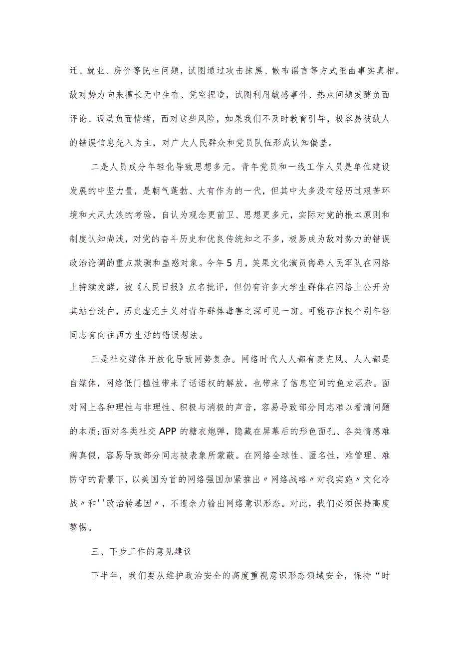 意识形态领域工作座谈会发言提纲.docx_第3页