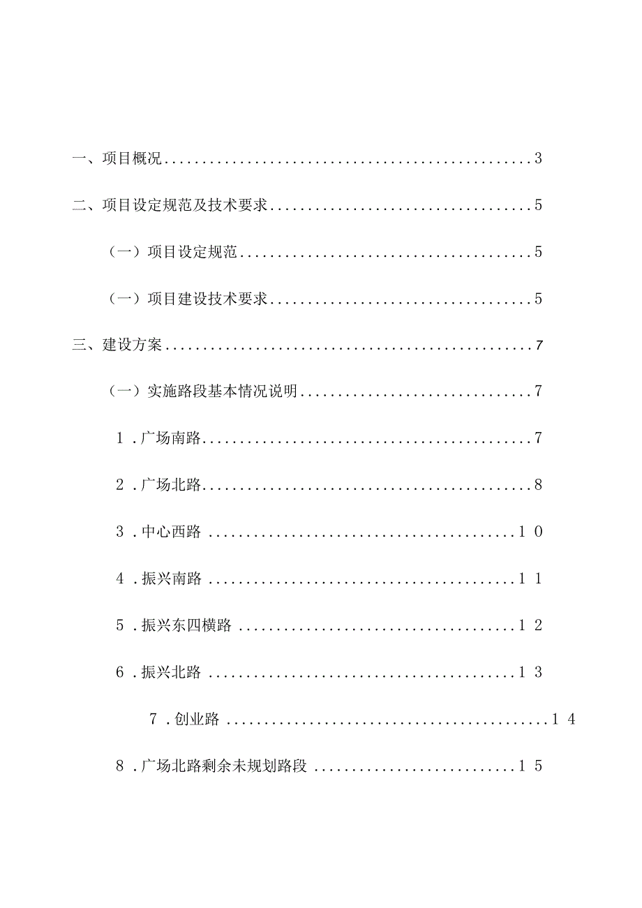 高埗镇道路停车泊位规划设置方案.docx_第2页