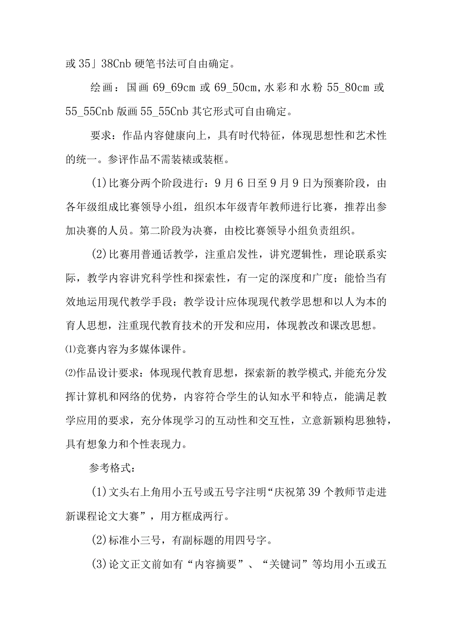 2023年中小学《教师节》活动方案 （汇编4份）.docx_第3页