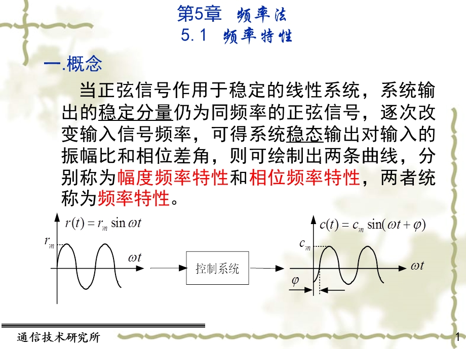 自动控制原理教学课件第51.ppt_第1页