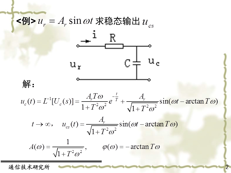 自动控制原理教学课件第51.ppt_第2页