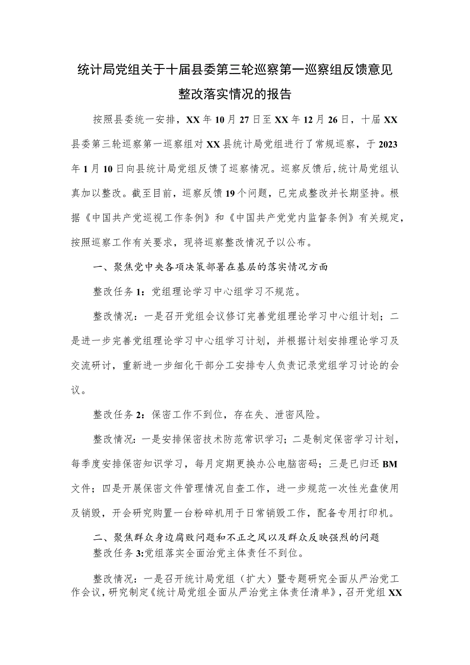 统计局党组关于巡察组反馈意见整改落实情况的报告.docx_第1页