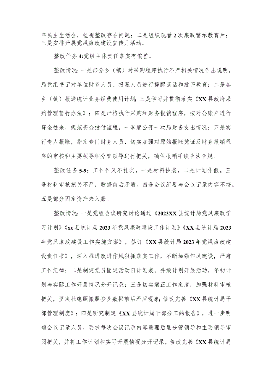 统计局党组关于巡察组反馈意见整改落实情况的报告.docx_第2页