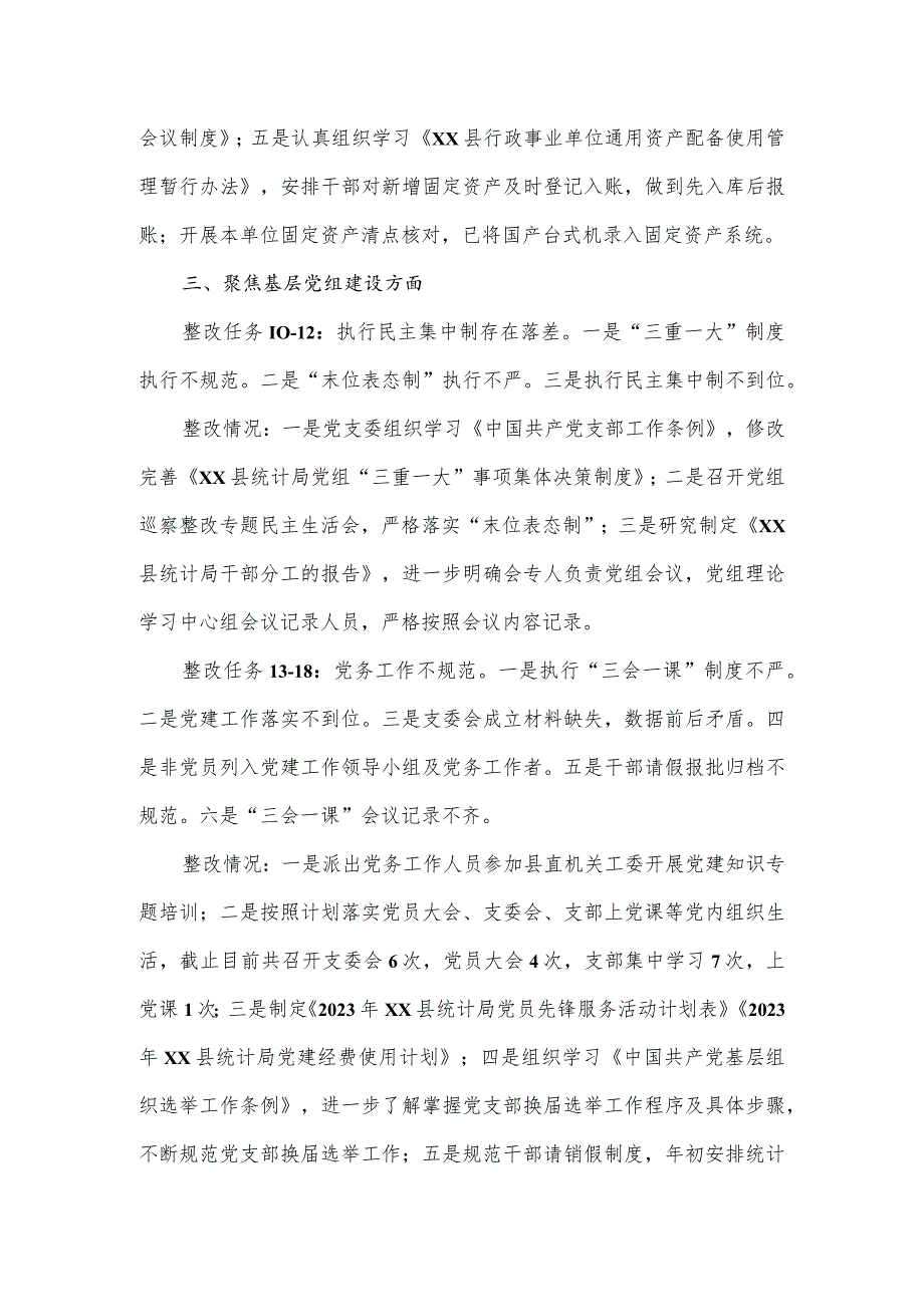 统计局党组关于巡察组反馈意见整改落实情况的报告.docx_第3页