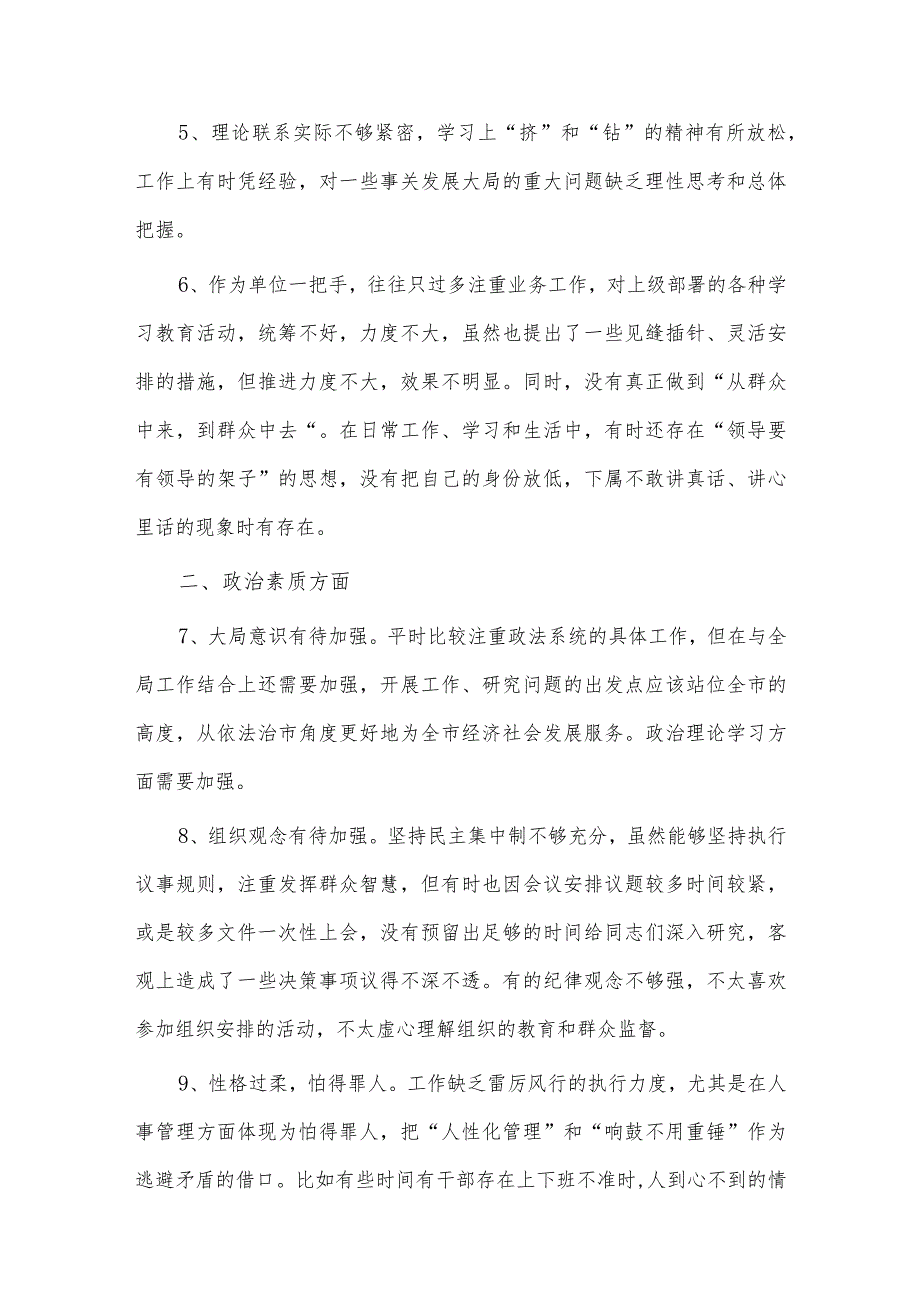 2023年学生军训开营仪式讲话、组织生活会、民主生活会对照检查问题清单两篇.docx_第2页