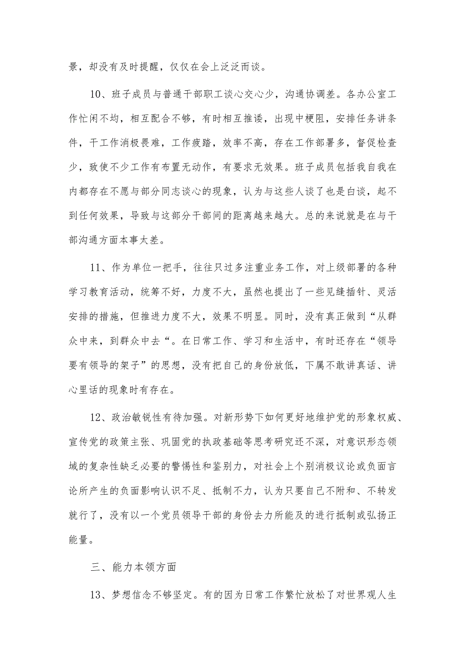 2023年学生军训开营仪式讲话、组织生活会、民主生活会对照检查问题清单两篇.docx_第3页