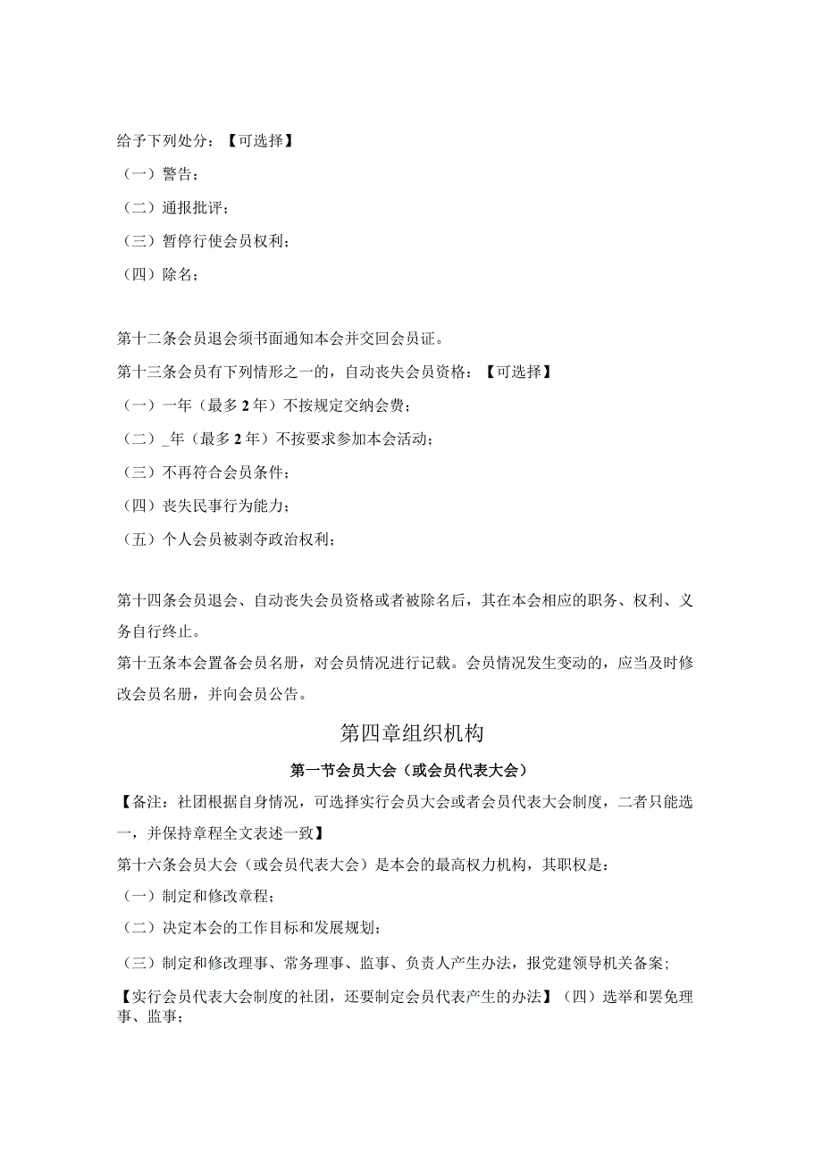 行业协会商会章程示范文本（杭州市2023版）.docx_第3页