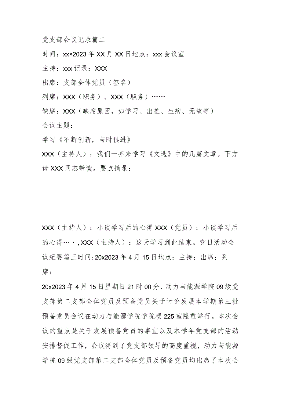 有关主题党日活动会议记录（8篇）.docx_第2页