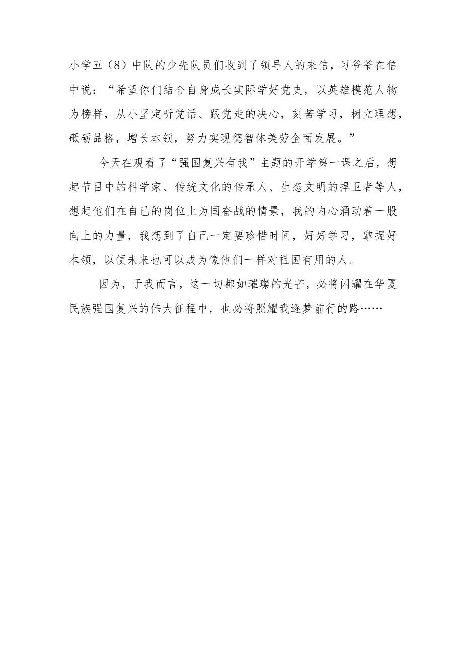 2023年观看央视《开学第一课》心得体会观后感围绕“强国复兴有我”主题作文.docx_第2页