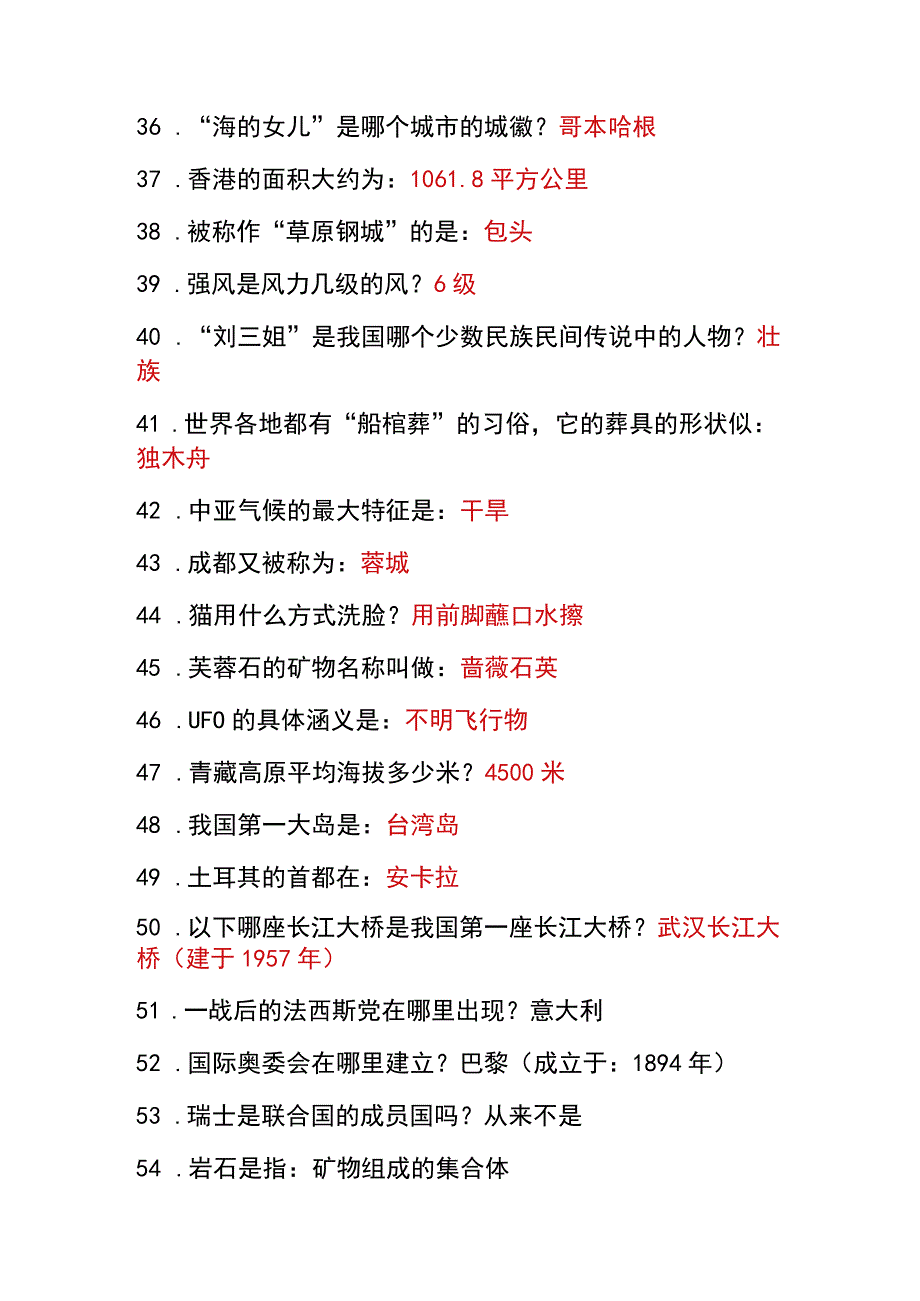 2023国家公务员录用考试行测常识题库及答案.docx_第3页