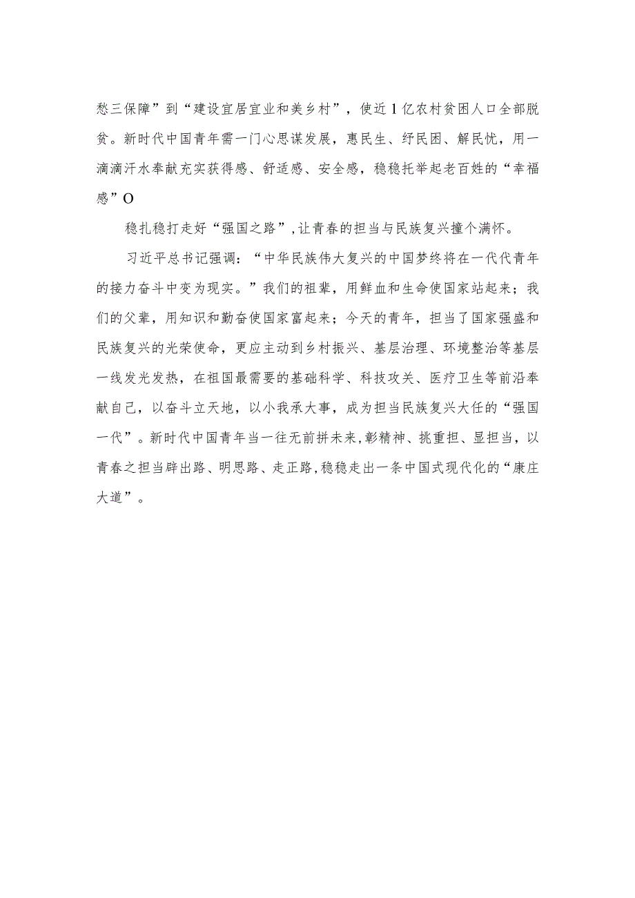 2023学习遵循《中国式现代化是强国建设、民族复兴的康庄大道》心得体会精选10篇.docx_第2页