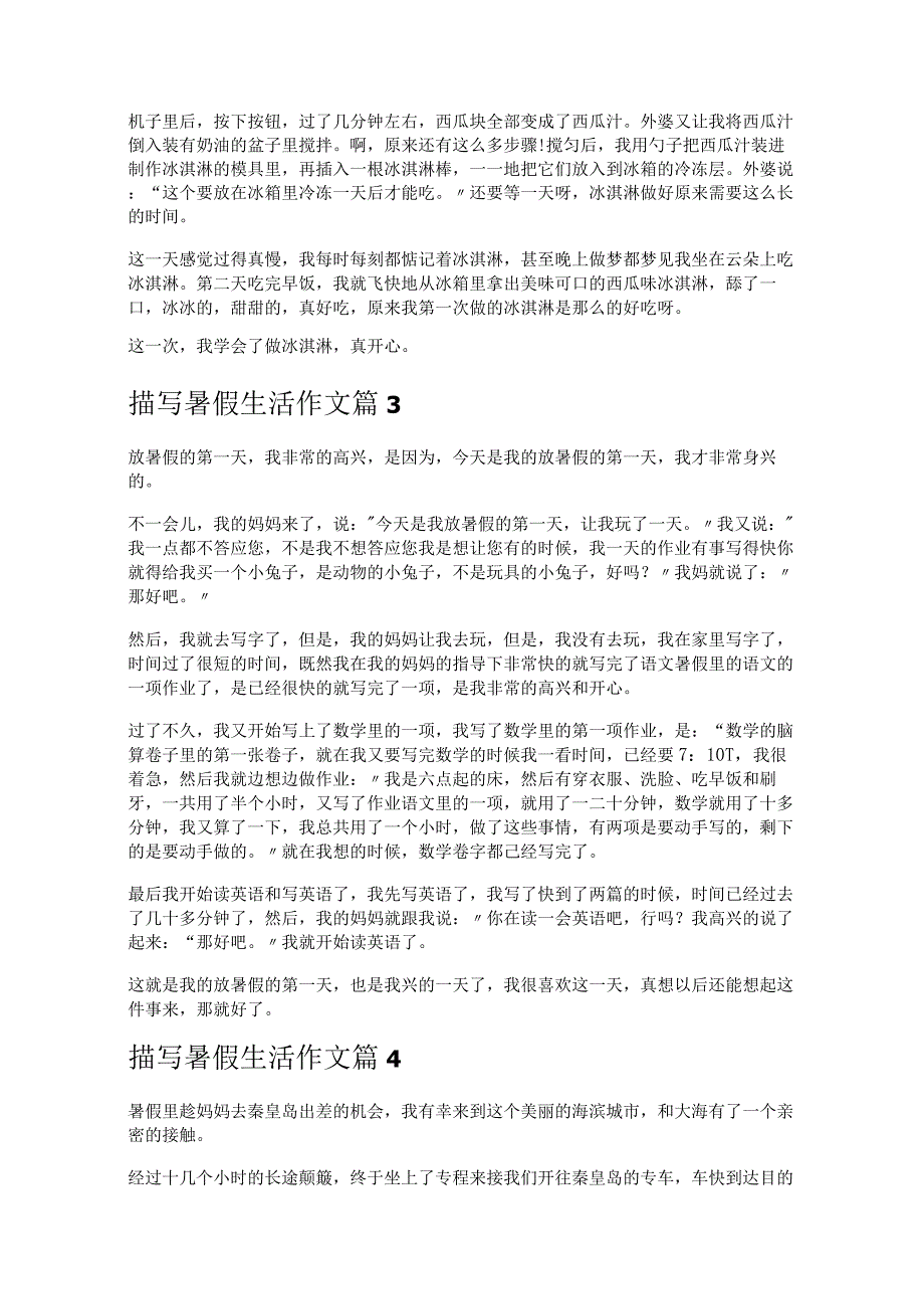 《描写暑假生活作文》.docx_第2页