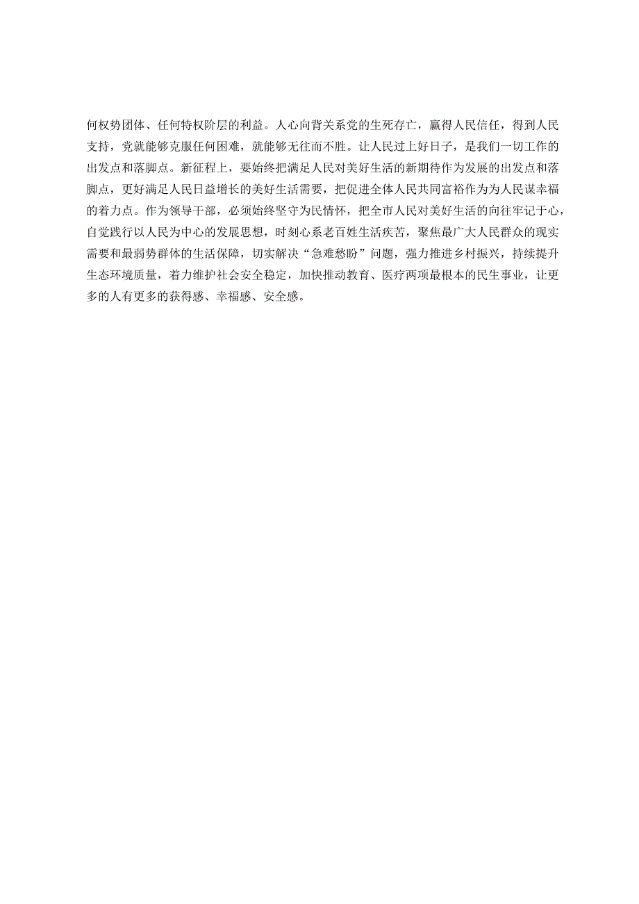 2023年度主题教育专题民主生活会会前学习研讨发言材料 .docx_第2页