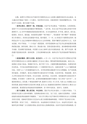 2023年度主题教育专题民主生活会会前学习研讨发言材料 .docx