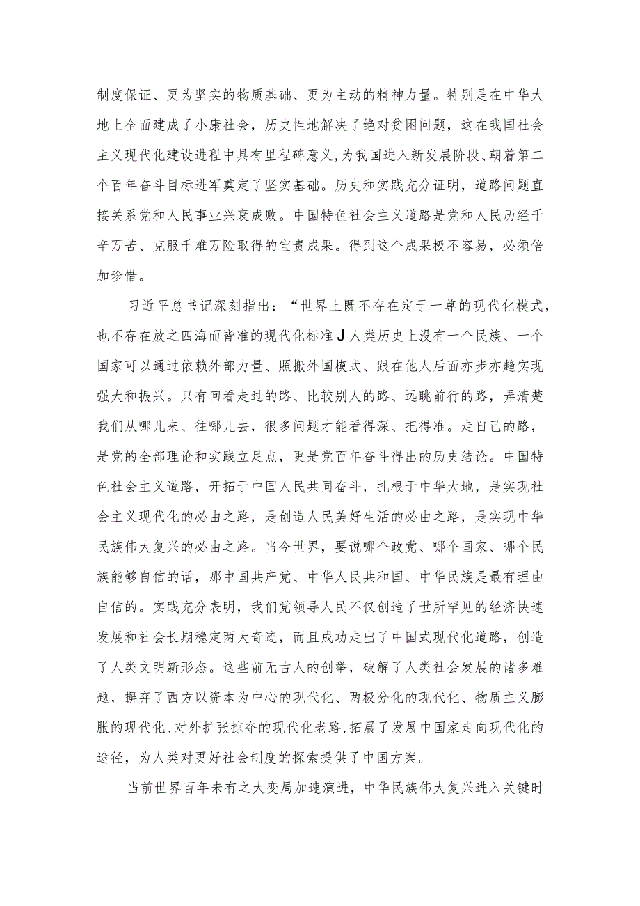 2023“以中国式现代化推进中华民族伟大复兴”专题学习研讨心得体会发言材料共10篇.docx_第2页