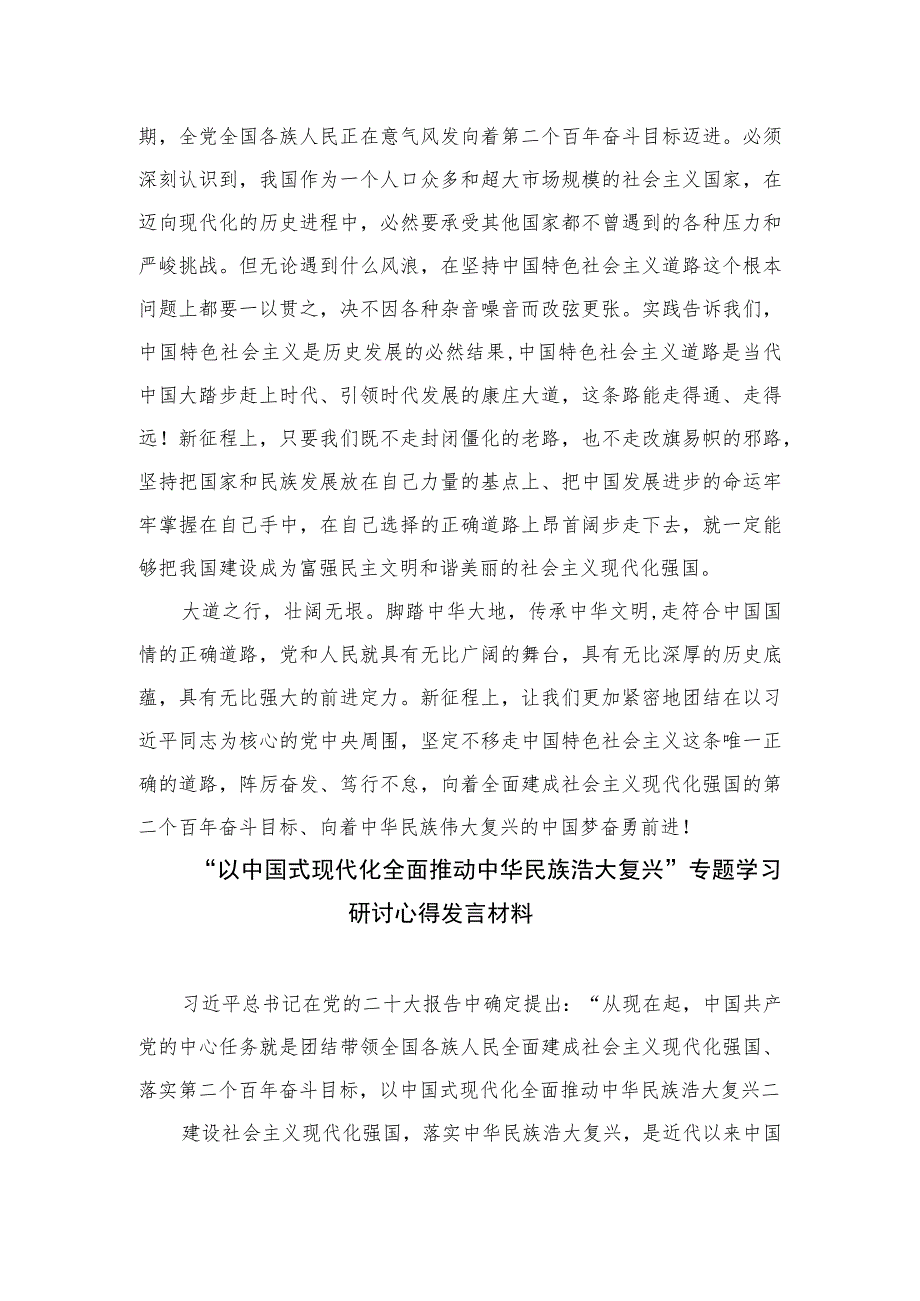 2023“以中国式现代化推进中华民族伟大复兴”专题学习研讨心得体会发言材料共10篇.docx_第3页