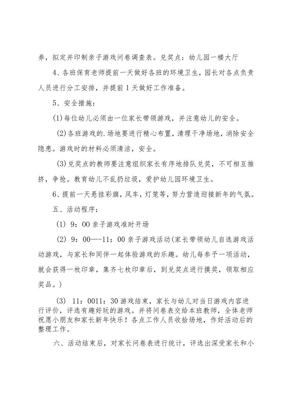 元旦亲子活动方案汇编（12篇）.docx_第2页