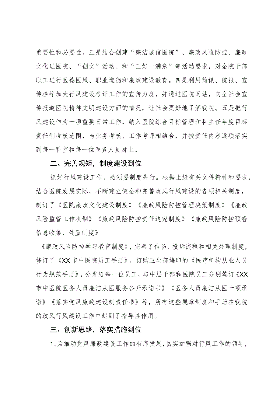 2023医院开展医疗行业作风建设自查自纠报告.docx_第2页