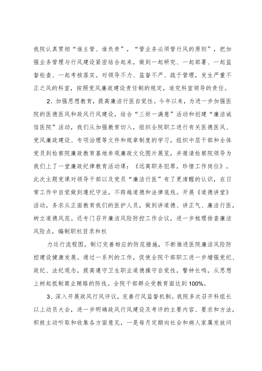 2023医院开展医疗行业作风建设自查自纠报告.docx_第3页