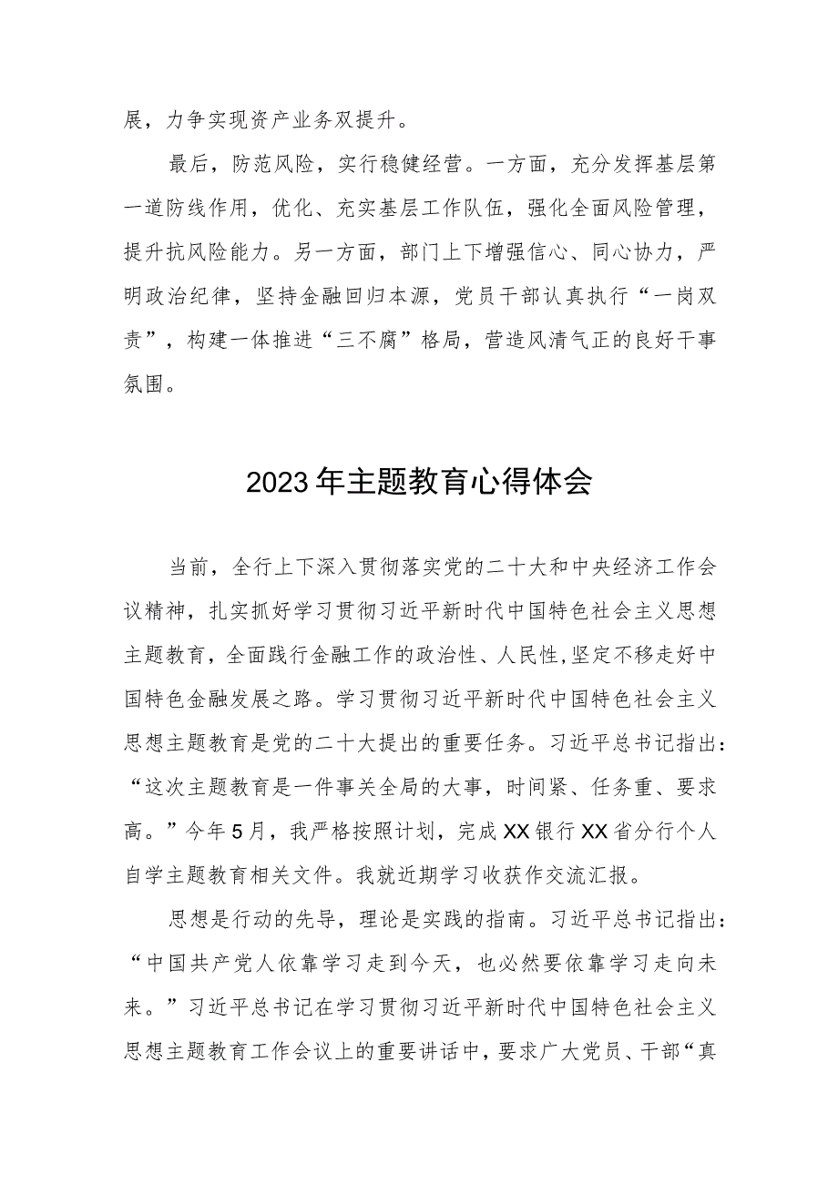 邮政储蓄银行2023年主题教育心得体会五篇.docx_第2页