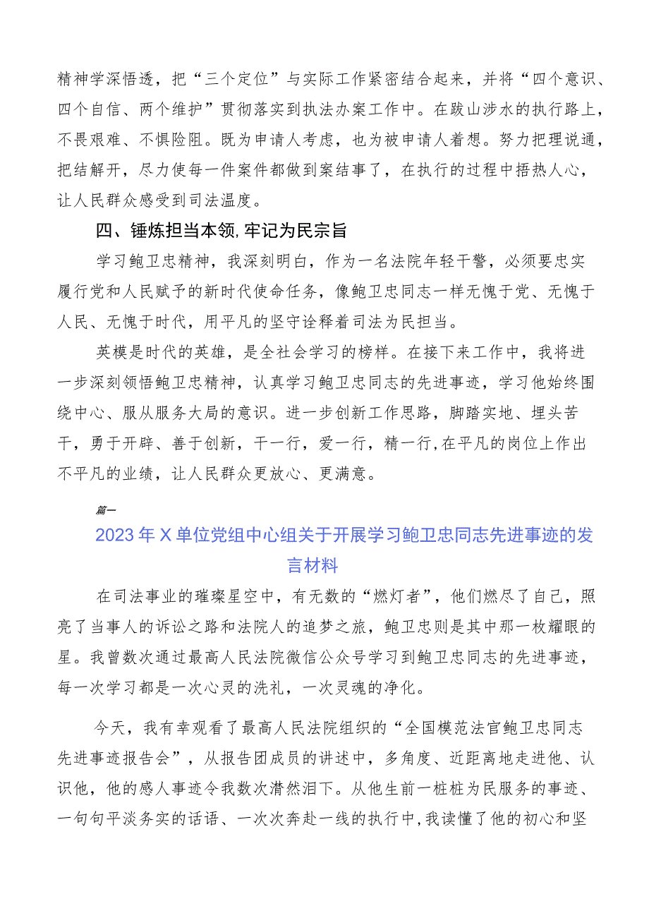 多篇2023年关于开展学习鲍卫忠同志先进事迹心得感悟.docx_第2页