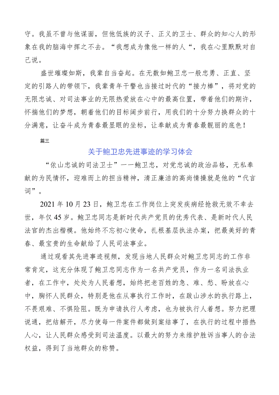 多篇2023年关于开展学习鲍卫忠同志先进事迹心得感悟.docx_第3页