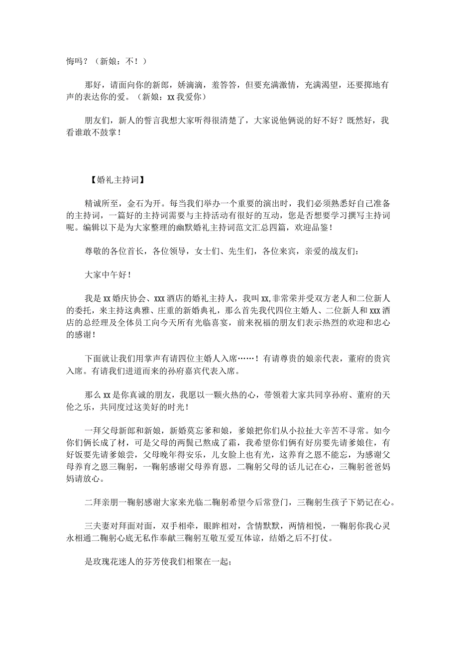 农村中式婚礼主持词600字.docx_第2页