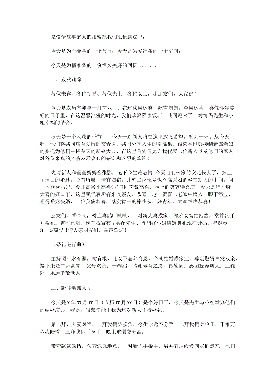 农村中式婚礼主持词600字.docx_第3页