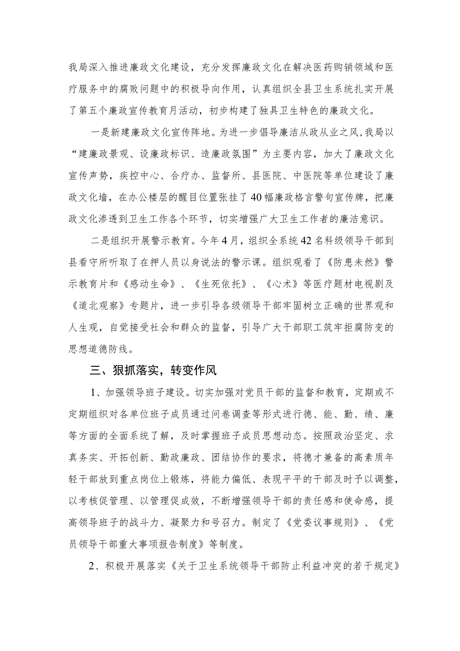 （10篇）2023医药领域腐败问题集中整治工作情况汇报集锦.docx_第2页