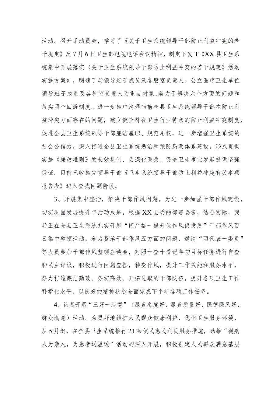 （10篇）2023医药领域腐败问题集中整治工作情况汇报集锦.docx_第3页