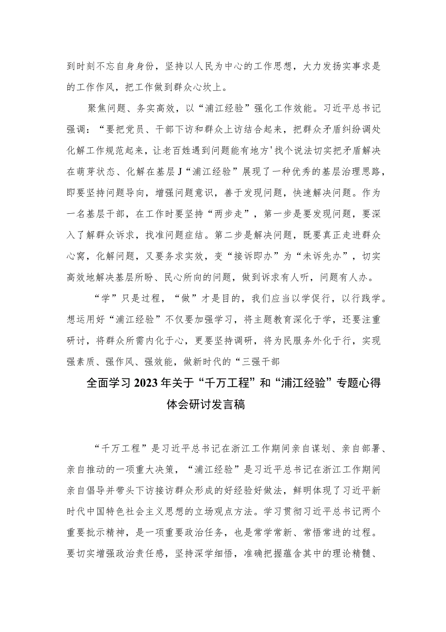 2023学习“浦江经验”专题研讨发言心得体会(通用精选12篇).docx_第2页