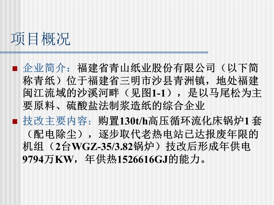 自然科学第3章大气环境影响评价案例分析.ppt_第3页