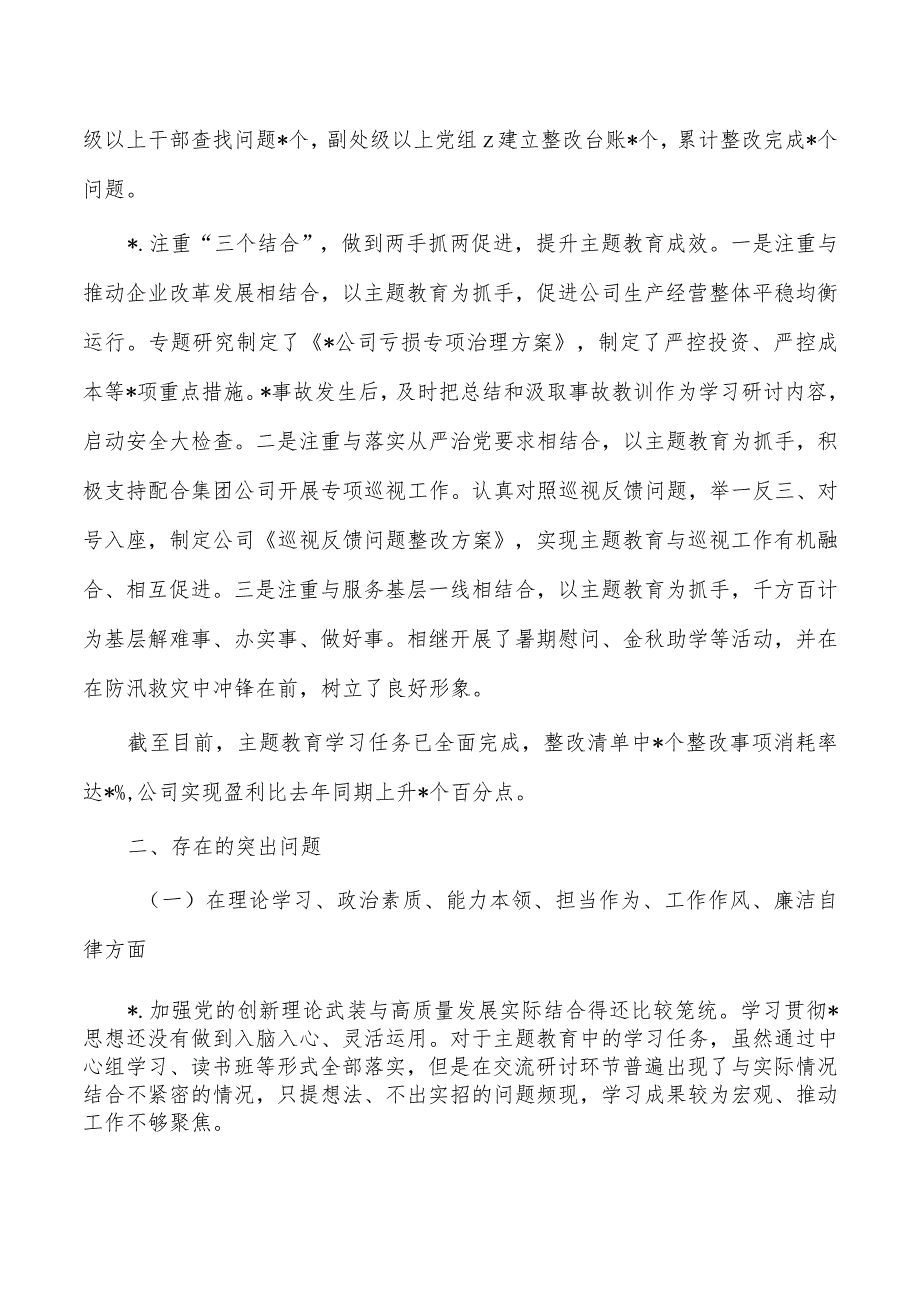 公司班子以学铸魂以学增智检查提纲.docx_第2页