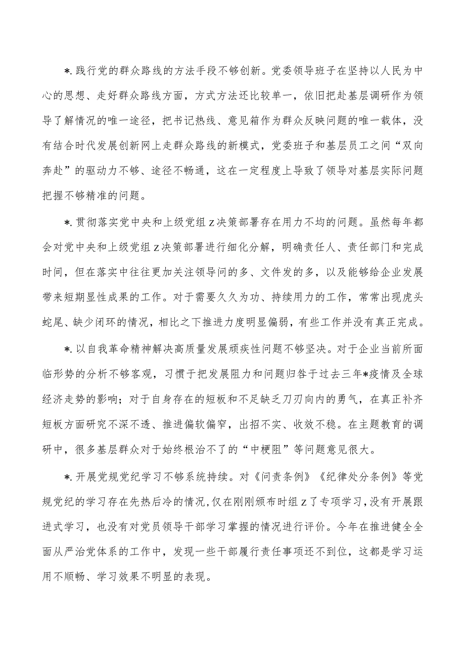 公司班子以学铸魂以学增智检查提纲.docx_第3页