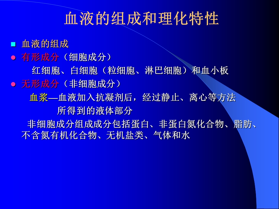 血液成分的制备和应用.ppt_第3页