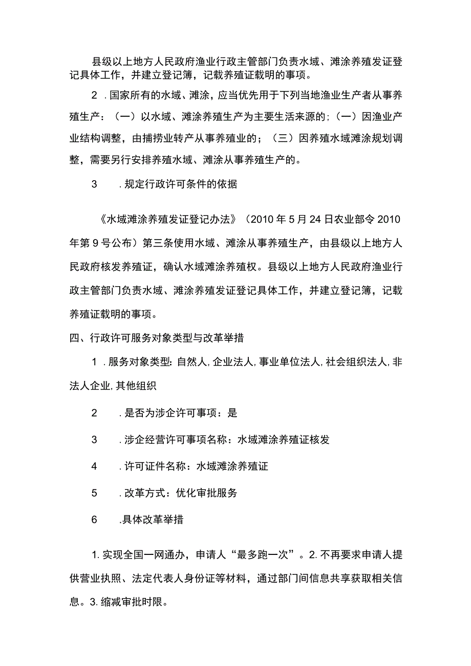 00012036100203 事项水域滩涂养殖证核发（设区的市级权限）下业务项 水域滩涂养殖证核发（设区的市级权限）（延续）实施规范.docx_第3页