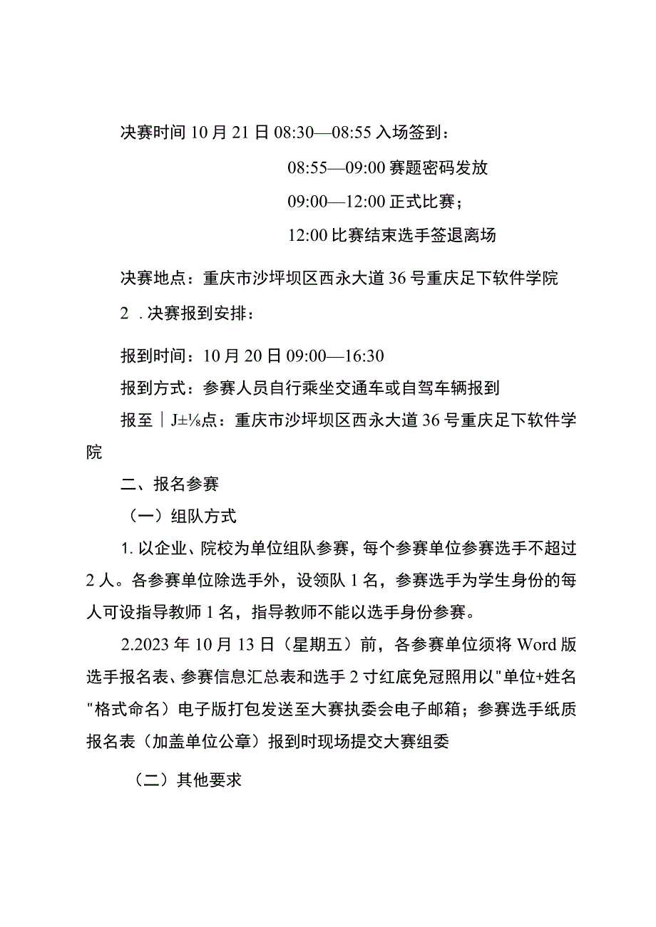 重庆市第二届数字技能竞赛暨“满天星”软件和信息服务业职业技能竞赛计算机程序设计员等 4个赛项竞赛.docx_第3页