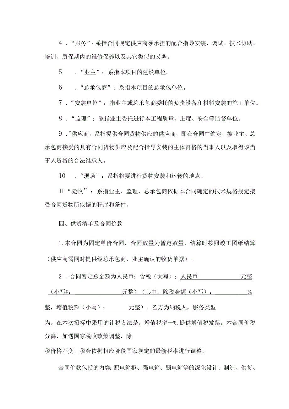 XX综合性商业金融服务业及基础XX用地项目强、弱配电箱柜供应合同（2023年）.docx_第3页