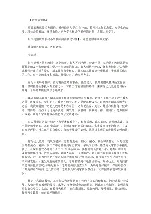 农村小学教师演讲稿.docx