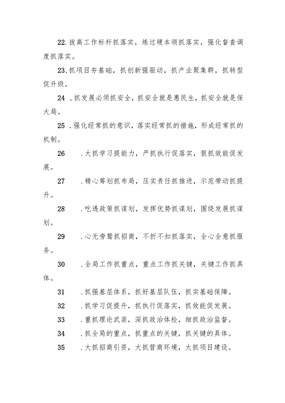 “抓“字型排比句40例.docx_第3页