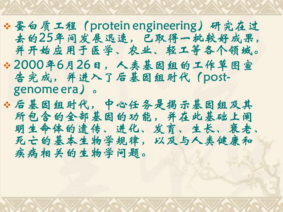 蛋白质工程概论.ppt_第3页