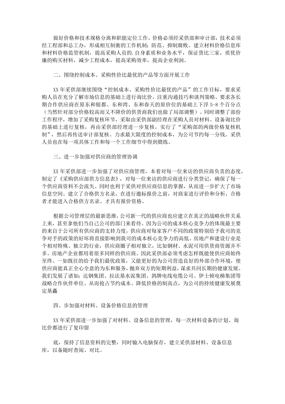 年终工作总结地产置业范文.docx_第2页