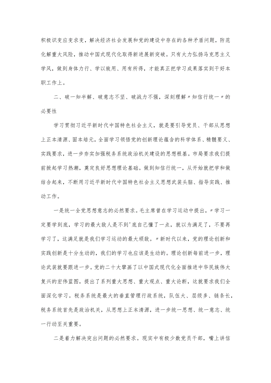 党课讲稿：学思用贯通知信行统一 奋进新征程担当新使命（仅供学习）.docx_第3页