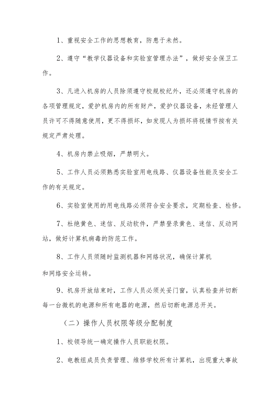 2023年校园网络安全周自检自查报告1.docx_第2页